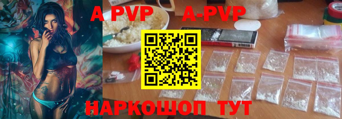 A-PVP Crystall Десногорск