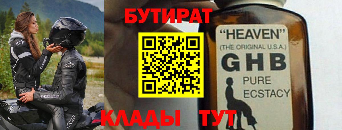 БУТИРАТ  Вход с VPN  Десногорск  БУТИРАТ GHB 