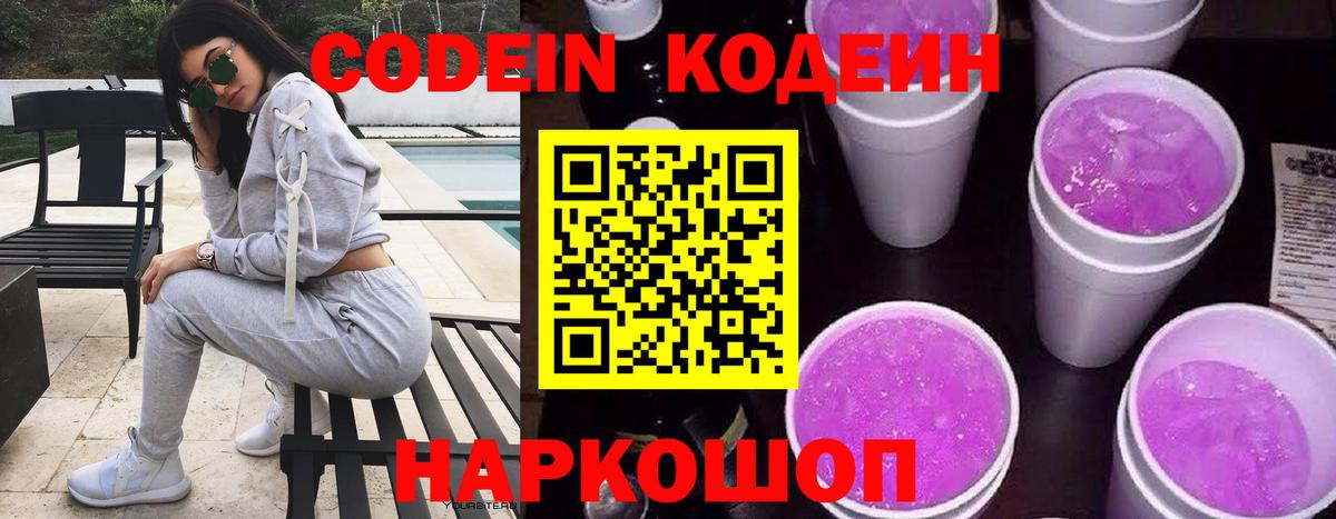 Десногорск  Кодеин Purple Drank  Вход с VPN 