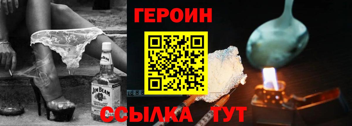 ГЕРОИН белый Десногорск