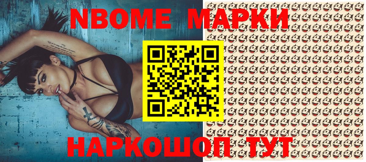 Марки NBOMe 1500мкг Десногорск