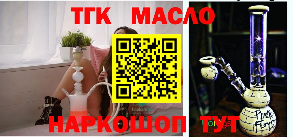 ТГК гашишное масло Десногорск